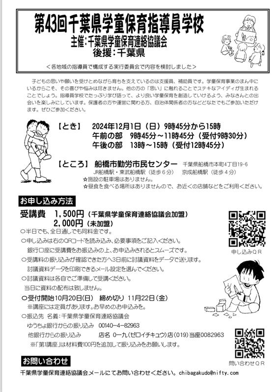 千葉県学童保育指導員学校リーフレット